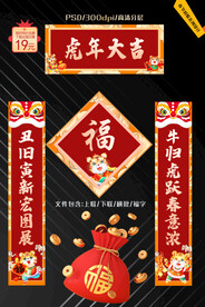 虎年对联设计