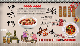 口味鸭背景墙