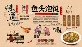 鱼头泡饭背景墙