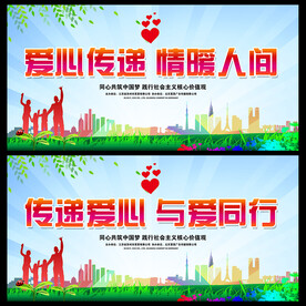  爱心传递