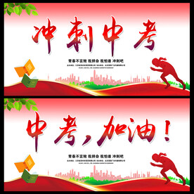 中考倒计时  