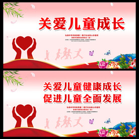关爱儿童  