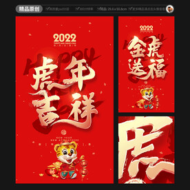 2022虎年海报