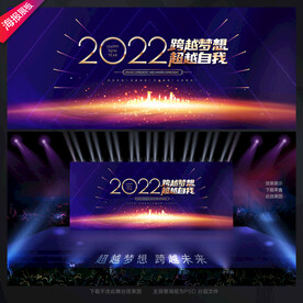 2022年会舞台背景