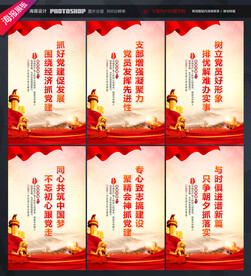 党建文化宣传标语