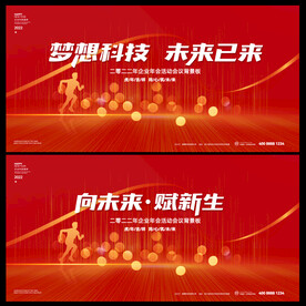 2022年晚会活动背景板