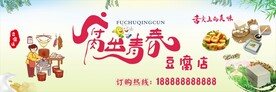 豆腐招牌