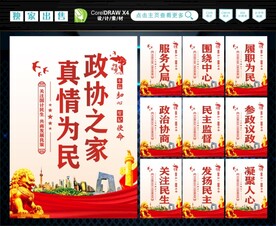 人民政协
