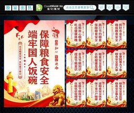 粮食安全 