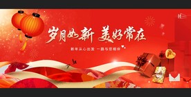 新年 元旦 春节