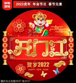 开门红地贴窗贴