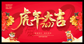 虎年大吉