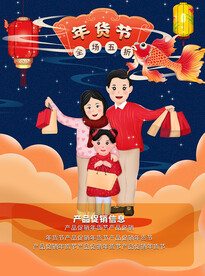 春节年货节一家人购物拜年插画