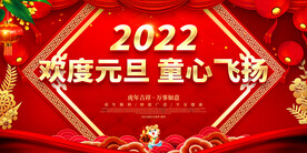 欢度元旦 童心飞扬 