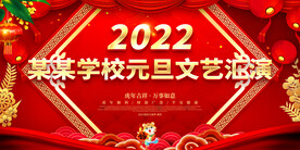 2022元旦 