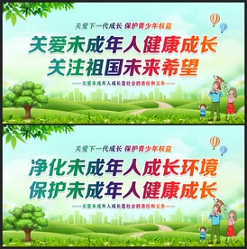 保护未成年人健康成长