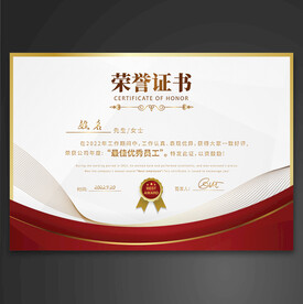 荣誉证书