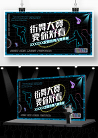 大气街舞大赛背景