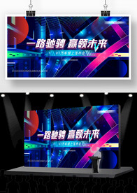 大气汽车年会背景 