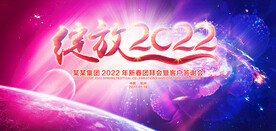 绽放2022