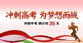 高考加油 
