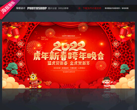 2022新年晚会