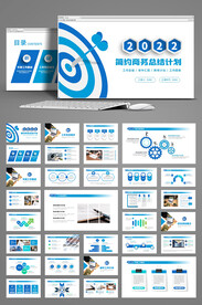 2022新年计划年终总结PPT