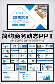 2022蓝色年终总结汇报PPT