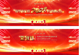 2022虎年年会宽屏展板