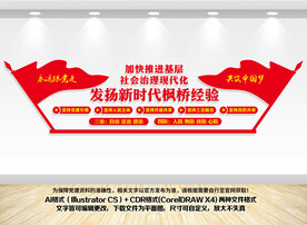 枫桥经验文化墙