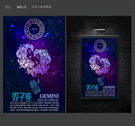 12星座海报