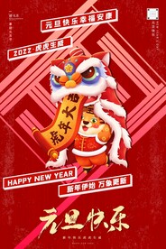 元旦新年