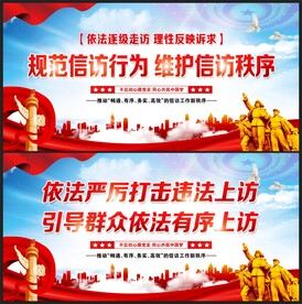 信访展板