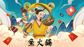 国潮鱼火锅背景墙