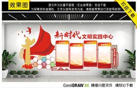 新时代文明实践中心文化墙