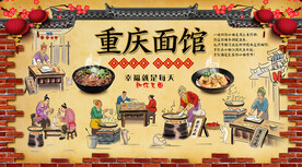 重庆面馆背景墙