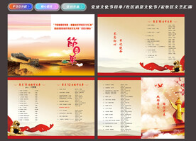 党建文艺节目节目单