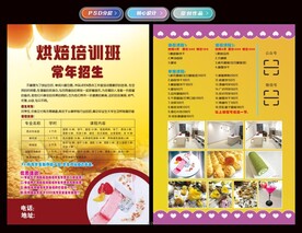西点烘焙培训传单