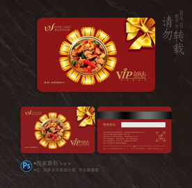 餐饮会员卡