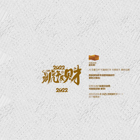 2022年 虎年发财