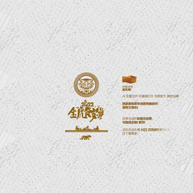 2022年 金虎贺岁