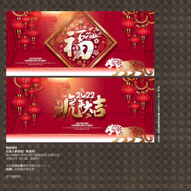 虎年大吉 福
