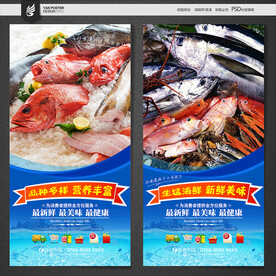 海鲜海报