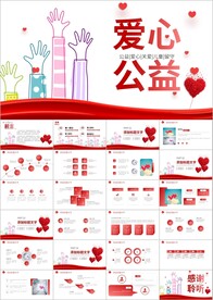 关爱儿童留守儿童爱心公益ppt