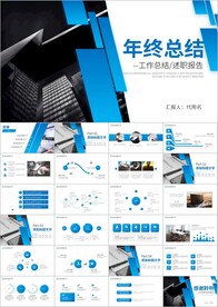 2022工作总结年终总结PPT