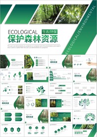 森林植树造林林业木材园林ppt