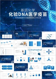 生物基因细胞DNA医疗ppt