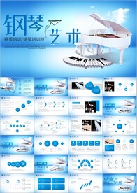 艺术音乐钢琴培训PPT模板