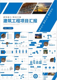 建筑工程公司工作总结ppt