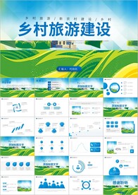 旅游新农村建设乡村建设ppt